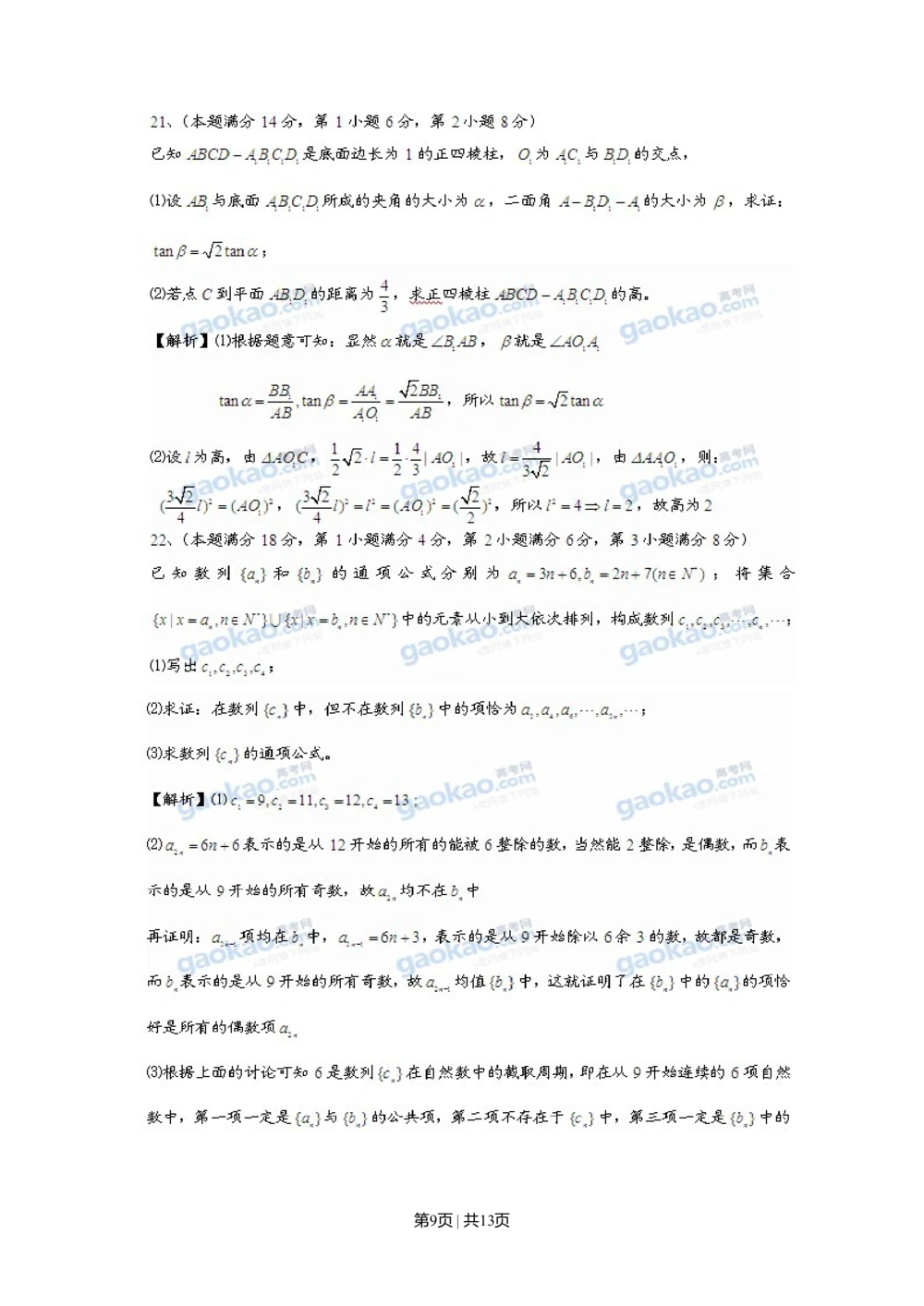 2011年高考数学试卷（理）（上海）（解析卷）_历年高考真题合集_数学历年高考真题_新&middot;Word版2008-2025&middot;高考数学真题_数学（按省份分类）2008-2025_2008-2025&middot;（上海）数学高考真题