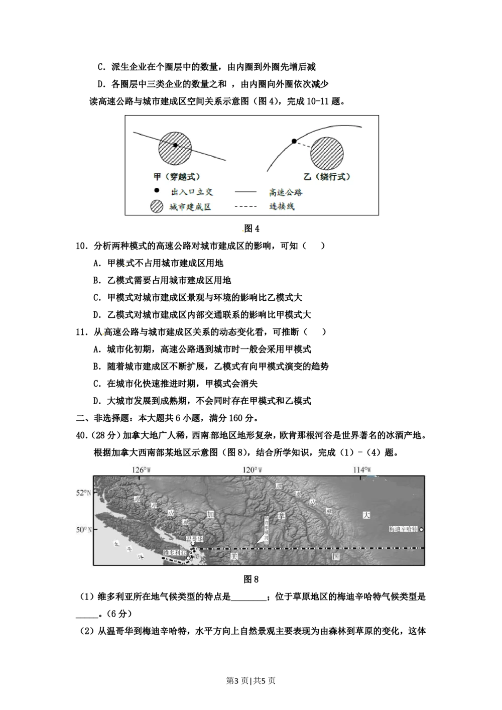 2012年高考地理试卷（广东）（空白卷）_地理历年高考真题_新&middot;PDF版2008-2025&middot;高考地理真题_地理（按年份分类）2008-2025_2012&middot;地理高考真题