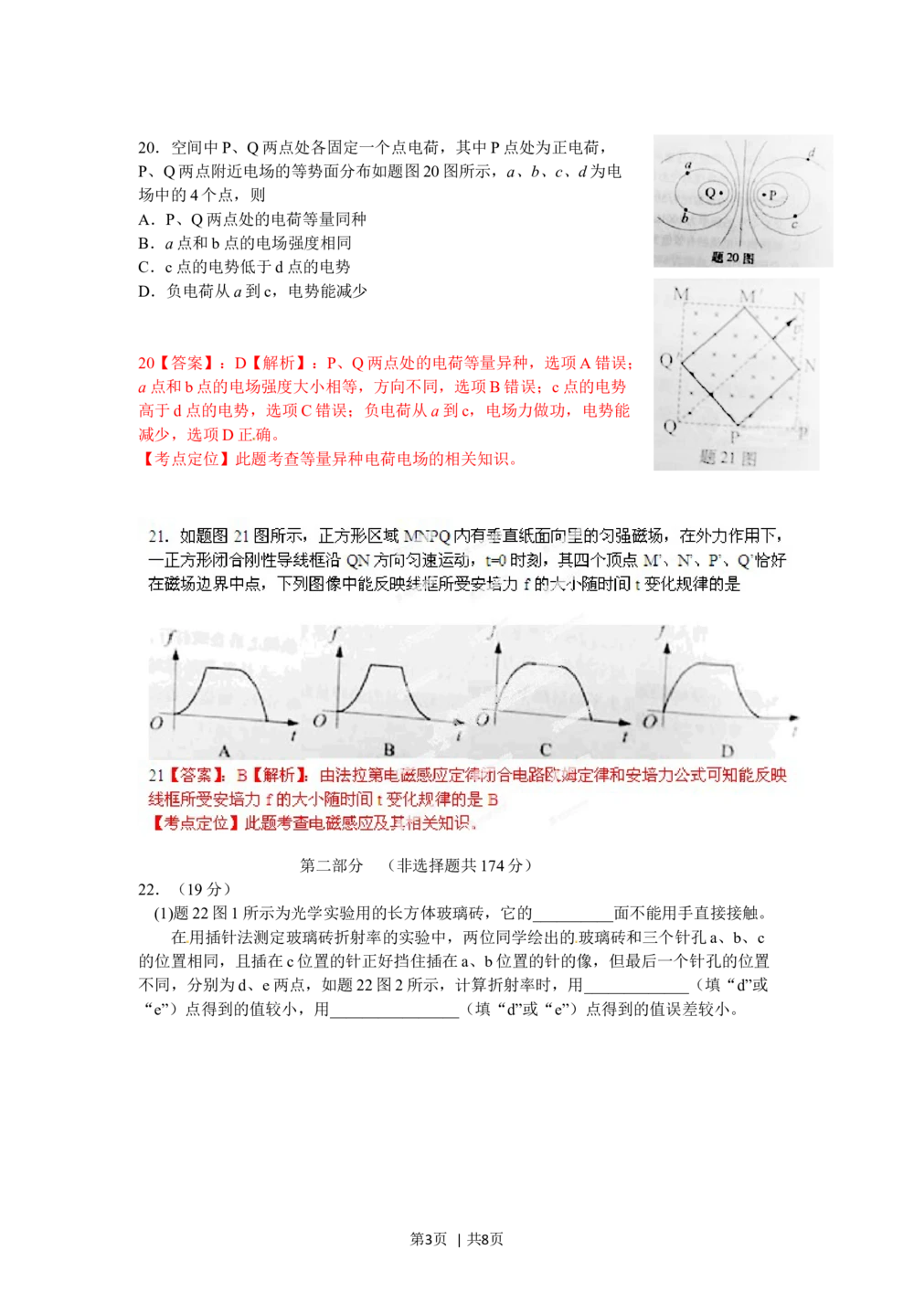 2012年高考物理试卷（重庆）（解析卷）_物理历年高考真题_新&middot;Word版2008-2025&middot;高考物理真题_物理（按年份分类）2008-2025_2012&middot;高考物理真题