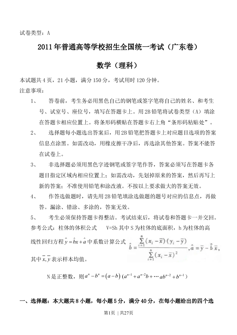 2011年高考数学试卷（理）（广东）（解析卷）_历年高考真题合集_数学历年高考真题_新&middot;Word版2008-2025&middot;高考数学真题_数学（按省份分类）2008-2025_2008-2025&middot;（广东）数学高考真题