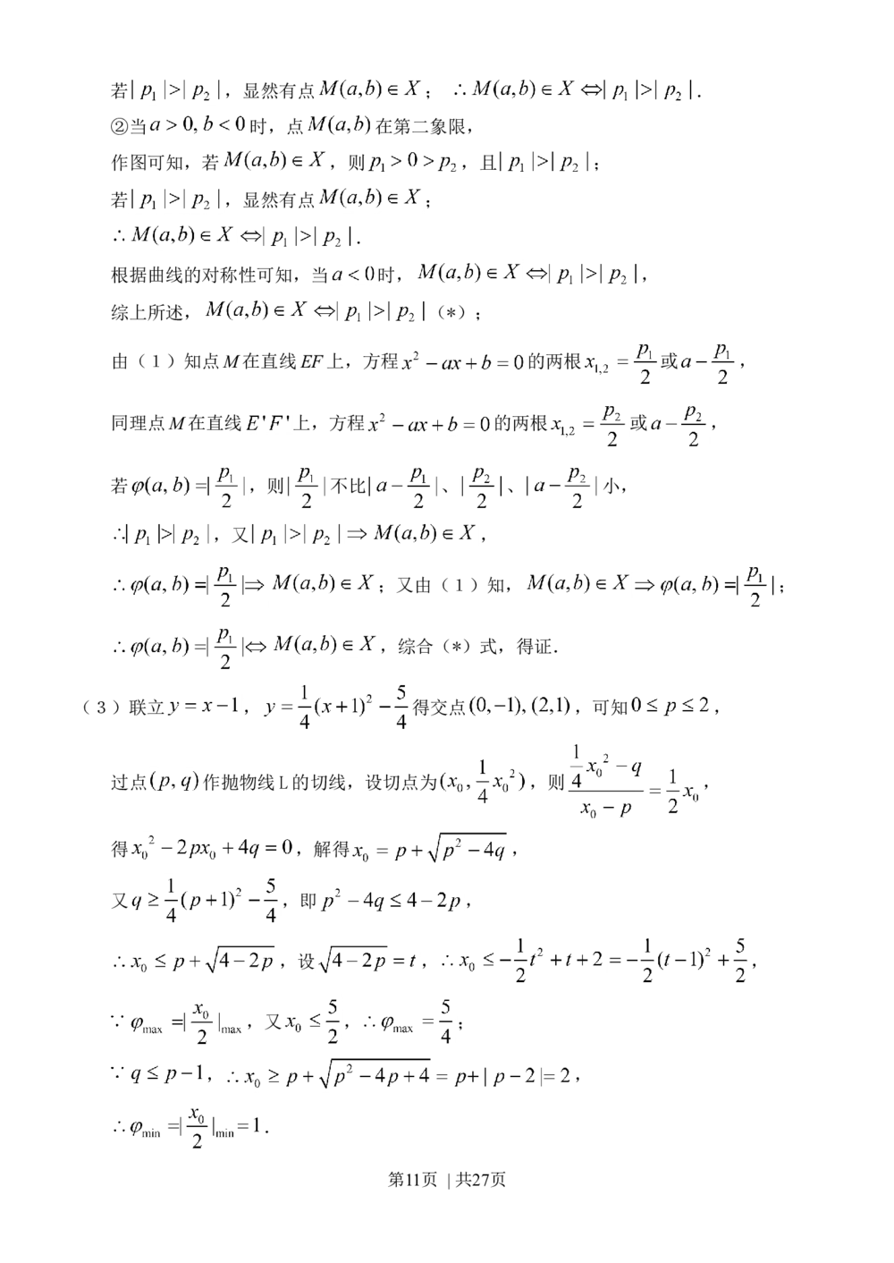 2011年高考数学试卷（理）（广东）（解析卷）_历年高考真题合集_数学历年高考真题_新&middot;Word版2008-2025&middot;高考数学真题_数学（按省份分类）2008-2025_2008-2025&middot;（广东）数学高考真题