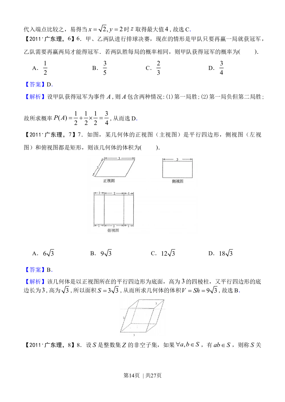 2011年高考数学试卷（理）（广东）（解析卷）_历年高考真题合集_数学历年高考真题_新&middot;Word版2008-2025&middot;高考数学真题_数学（按省份分类）2008-2025_2008-2025&middot;（广东）数学高考真题