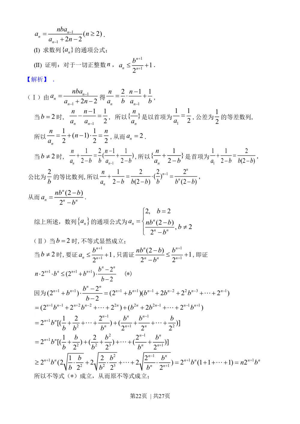 2011年高考数学试卷（理）（广东）（解析卷）_历年高考真题合集_数学历年高考真题_新&middot;Word版2008-2025&middot;高考数学真题_数学（按省份分类）2008-2025_2008-2025&middot;（广东）数学高考真题
