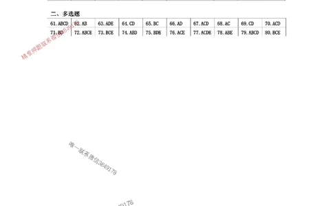 (已传）（邱磊）2025年一级建造师工程经济模拟题（一）答案_2026年一级建造师_2026年一建经济_2025年一建经济SVIP_05-考前密训✿央企特训✿机构普押_20-经济《央企内训模拟卷》邱磊