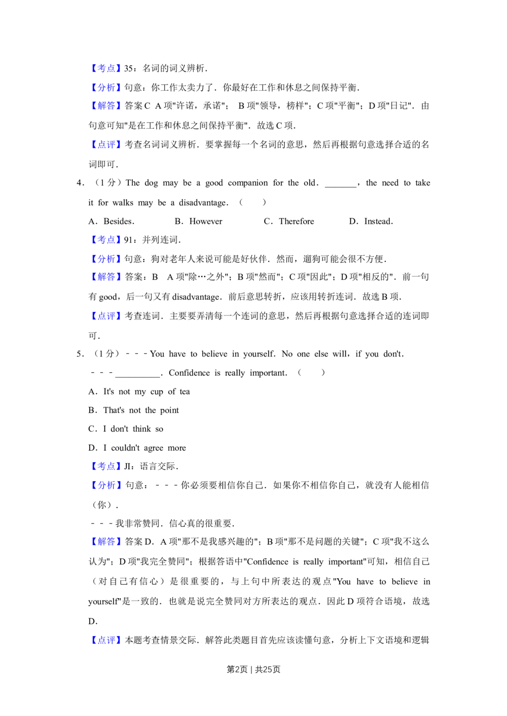 2012年高考英语试卷（天津）（解析卷）_英语历年高考真题_新&middot;Word版2008-2025&middot;高考英语真题_英语（按年份分类）2008-2025_2012&middot;高考英语真题