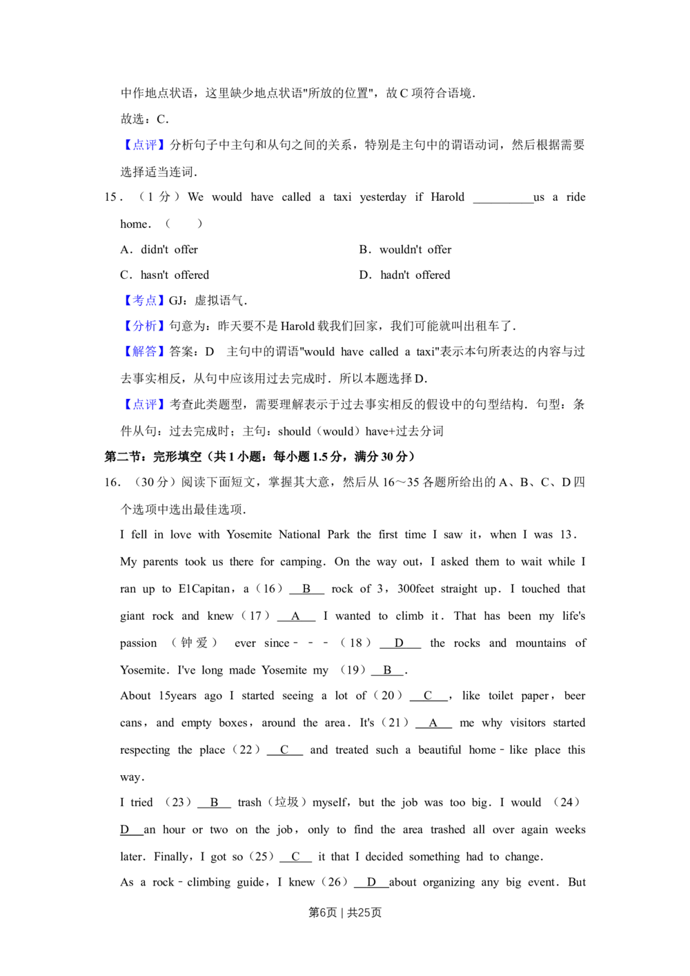2012年高考英语试卷（天津）（解析卷）_英语历年高考真题_新&middot;Word版2008-2025&middot;高考英语真题_英语（按年份分类）2008-2025_2012&middot;高考英语真题