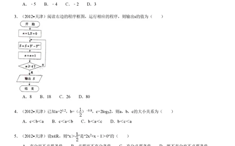 2012年高考数学试卷（文）（天津）（空白卷）_历年高考真题合集_数学历年高考真题_新&middot;PDF版2008-2025&middot;高考数学真题_数学（按试卷类型分类）2008-2025_自主命题卷&middot;数学（2008-2025）