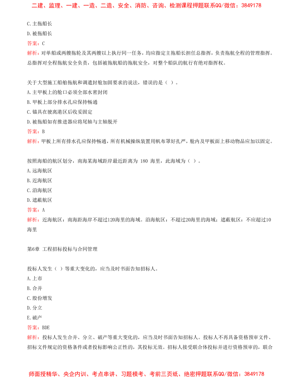 08.08-第3篇-第5章-港口与航道工程企业资质与施工组织-第6章-工程招标投标与合同管理-第7章-施工进度管理-第8章-施工质量管理_2026年一级建造师_2026年一建港航_2025年一建港航SVIP_435