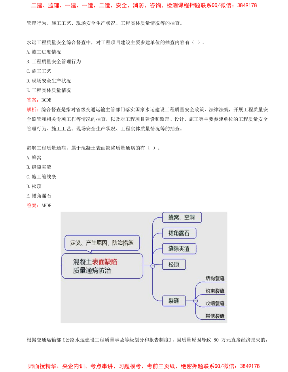 08.08-第3篇-第5章-港口与航道工程企业资质与施工组织-第6章-工程招标投标与合同管理-第7章-施工进度管理-第8章-施工质量管理_2026年一级建造师_2026年一建港航_2025年一建港航SVIP_435