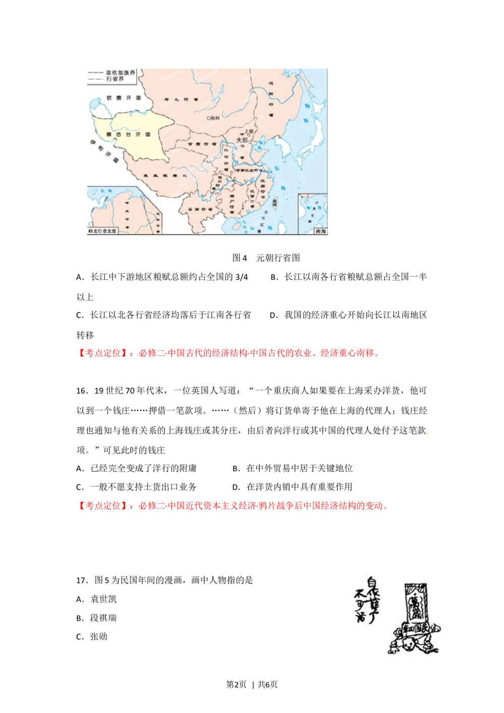 2012年高考历史试卷（安徽）（空白卷）_历史历年高考真题_新&middot;Word版2008-2025&middot;高考历史真题_历史（按试卷类型分类）2008-2025_自主命题卷&middot;历史（2008-2025）