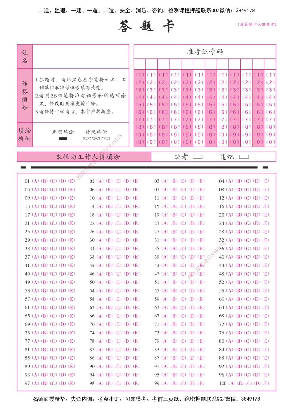 01.一建公共课答题卡-185x260mm-07.23_2026年一级建造师_2026年一建管理_2025年一建管理SVIP_01-精华文档✿电子教材✿历年真题_67-管理《模考测评》XT
