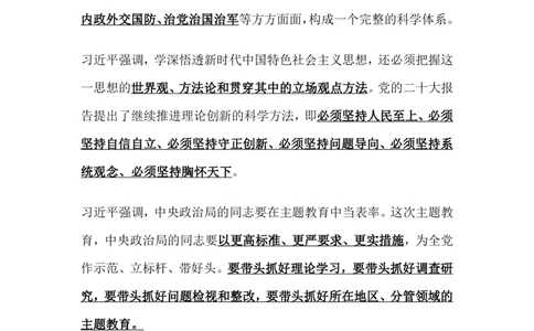 2023年4月时事政治_2025春招题库汇总_银行题库-1_银行全套上岸资料_时事政治（持续更新）_2023年每月时政