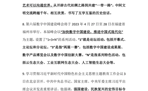 2023年4月时事政治_2025春招题库汇总_银行题库-1_银行全套上岸资料_时事政治（持续更新）_2023年每月时政