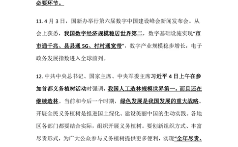 2023年4月时事政治_2025春招题库汇总_银行题库-1_银行全套上岸资料_时事政治（持续更新）_2023年每月时政