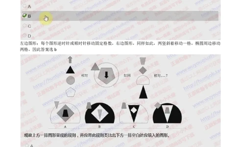 IQT智鼎题型-图形推理真题汇总及答案解析_2025春招题库汇总_十大行测题库_2023年十大热门题库更新中_02、智鼎汇总_智鼎、按题型分类_IQT测试阶梯技巧答案及解析(可打印版)