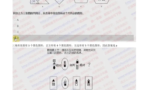 IQT智鼎题型-图形推理真题汇总及答案解析_2025春招题库汇总_十大行测题库_2023年十大热门题库更新中_02、智鼎汇总_智鼎、按题型分类_IQT测试阶梯技巧答案及解析(可打印版)
