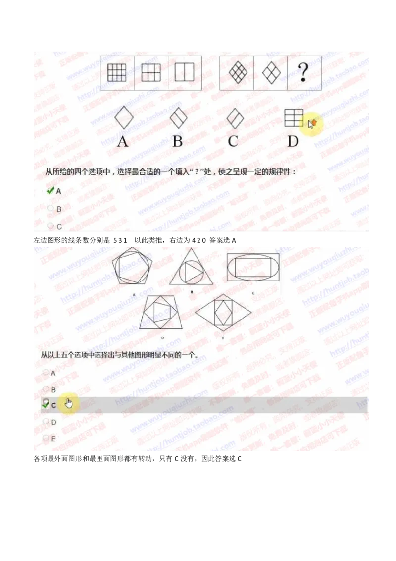 IQT智鼎题型-图形推理真题汇总及答案解析_2025春招题库汇总_十大行测题库_2023年十大热门题库更新中_02、智鼎汇总_智鼎、按题型分类_IQT测试阶梯技巧答案及解析(可打印版)