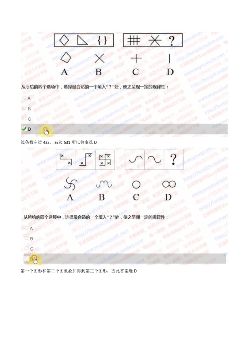 IQT智鼎题型-图形推理真题汇总及答案解析_2025春招题库汇总_十大行测题库_2023年十大热门题库更新中_02、智鼎汇总_智鼎、按题型分类_IQT测试阶梯技巧答案及解析(可打印版)