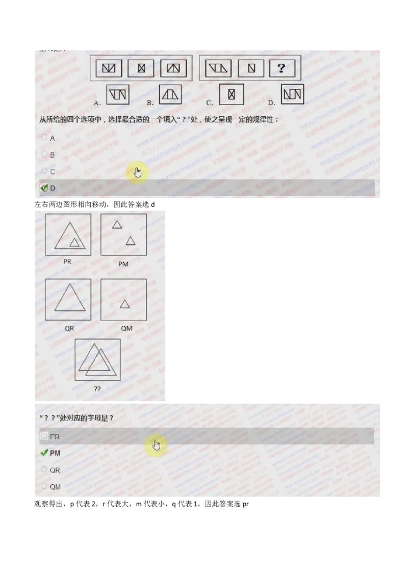 IQT智鼎题型-图形推理真题汇总及答案解析_2025春招题库汇总_十大行测题库_2023年十大热门题库更新中_02、智鼎汇总_智鼎、按题型分类_IQT测试阶梯技巧答案及解析(可打印版)
