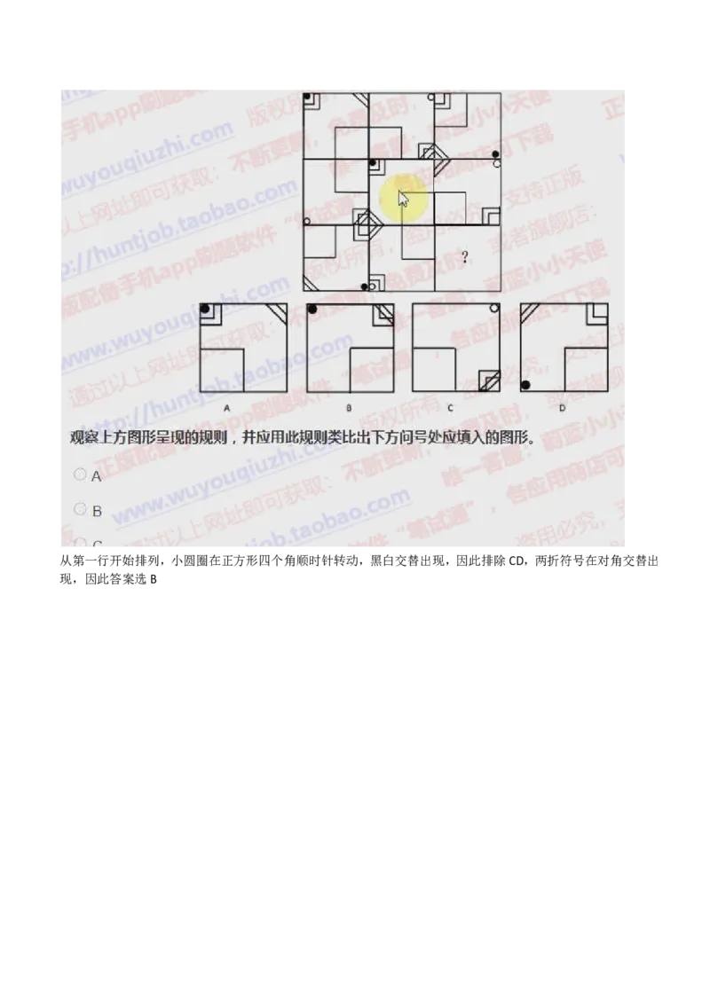 IQT智鼎题型-图形推理真题汇总及答案解析_2025春招题库汇总_十大行测题库_2023年十大热门题库更新中_02、智鼎汇总_智鼎、按题型分类_IQT测试阶梯技巧答案及解析(可打印版)