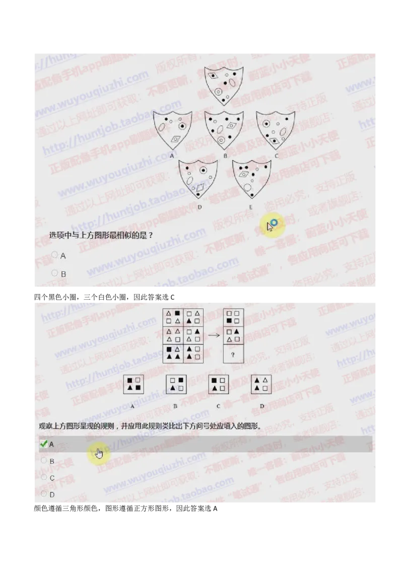 IQT智鼎题型-图形推理真题汇总及答案解析_2025春招题库汇总_十大行测题库_2023年十大热门题库更新中_02、智鼎汇总_智鼎、按题型分类_IQT测试阶梯技巧答案及解析(可打印版)