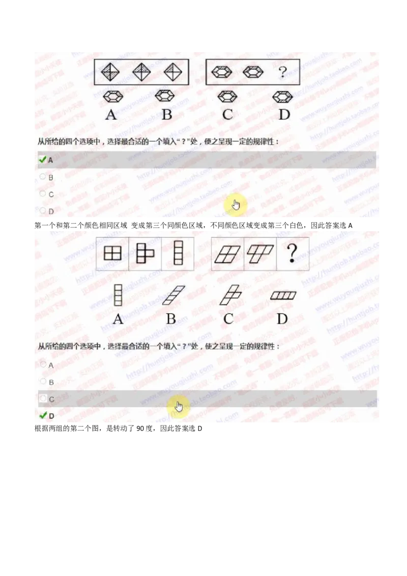 IQT智鼎题型-图形推理真题汇总及答案解析_2025春招题库汇总_十大行测题库_2023年十大热门题库更新中_02、智鼎汇总_智鼎、按题型分类_IQT测试阶梯技巧答案及解析(可打印版)