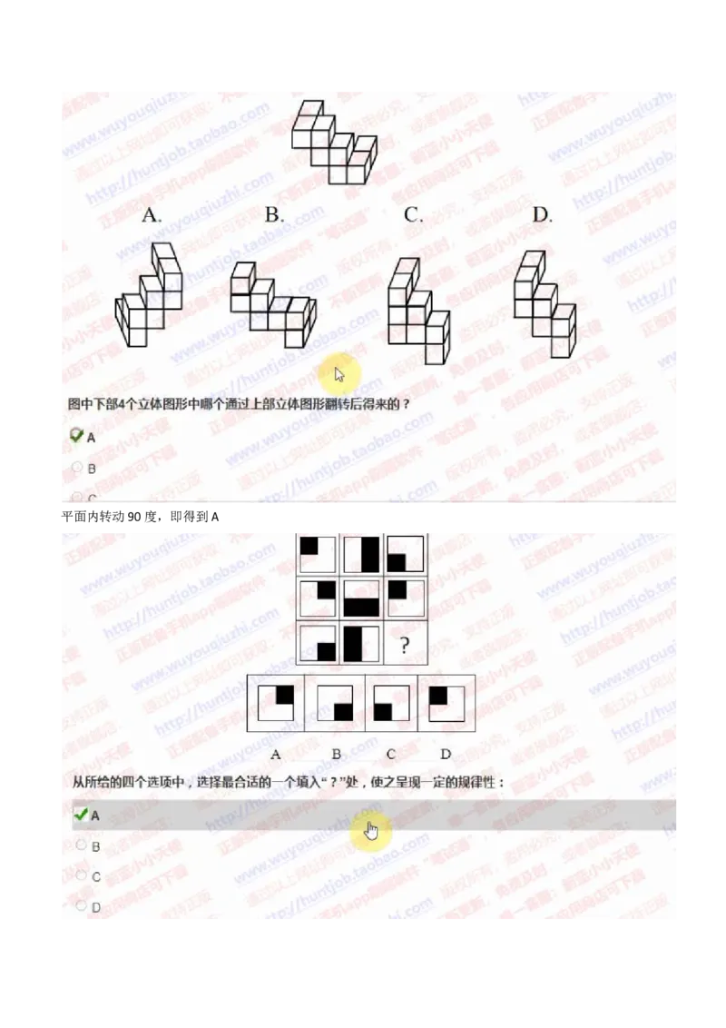 IQT智鼎题型-图形推理真题汇总及答案解析_2025春招题库汇总_十大行测题库_2023年十大热门题库更新中_02、智鼎汇总_智鼎、按题型分类_IQT测试阶梯技巧答案及解析(可打印版)