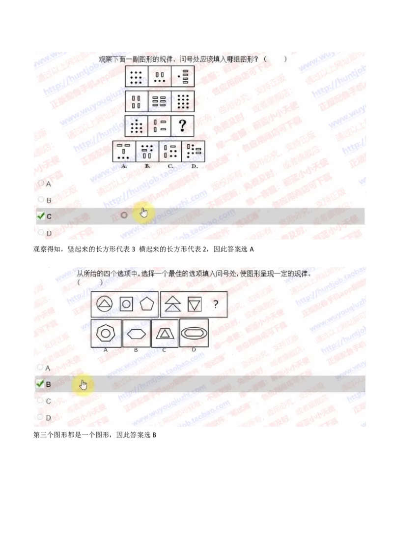 IQT智鼎题型-图形推理真题汇总及答案解析_2025春招题库汇总_十大行测题库_2023年十大热门题库更新中_02、智鼎汇总_智鼎、按题型分类_IQT测试阶梯技巧答案及解析(可打印版)
