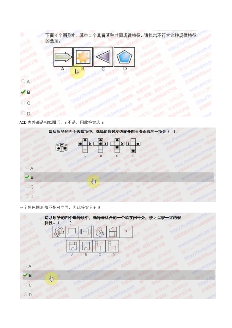 IQT智鼎题型-图形推理真题汇总及答案解析_2025春招题库汇总_十大行测题库_2023年十大热门题库更新中_02、智鼎汇总_智鼎、按题型分类_IQT测试阶梯技巧答案及解析(可打印版)