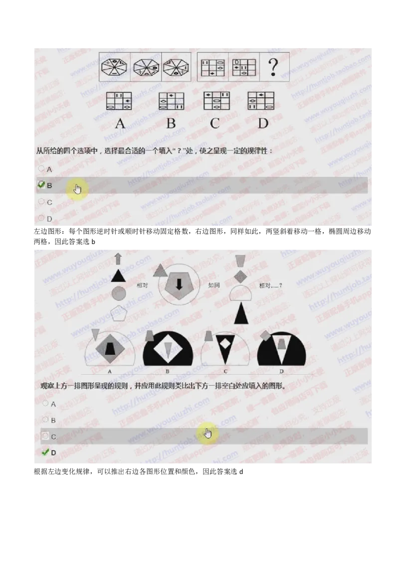 IQT智鼎题型-图形推理真题汇总及答案解析_2025春招题库汇总_十大行测题库_2023年十大热门题库更新中_02、智鼎汇总_智鼎、按题型分类_IQT测试阶梯技巧答案及解析(可打印版)