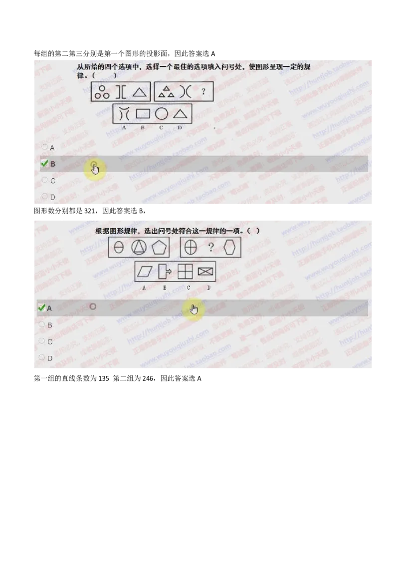 IQT智鼎题型-图形推理真题汇总及答案解析_2025春招题库汇总_十大行测题库_2023年十大热门题库更新中_02、智鼎汇总_智鼎、按题型分类_IQT测试阶梯技巧答案及解析(可打印版)