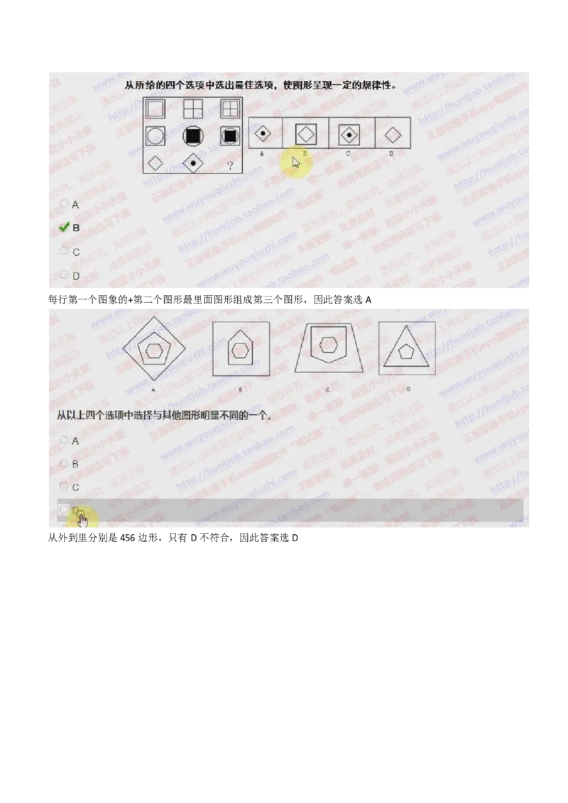 IQT智鼎题型-图形推理真题汇总及答案解析_2025春招题库汇总_十大行测题库_2023年十大热门题库更新中_02、智鼎汇总_智鼎、按题型分类_IQT测试阶梯技巧答案及解析(可打印版)