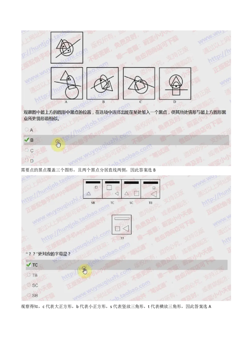 IQT智鼎题型-图形推理真题汇总及答案解析_2025春招题库汇总_十大行测题库_2023年十大热门题库更新中_02、智鼎汇总_智鼎、按题型分类_IQT测试阶梯技巧答案及解析(可打印版)
