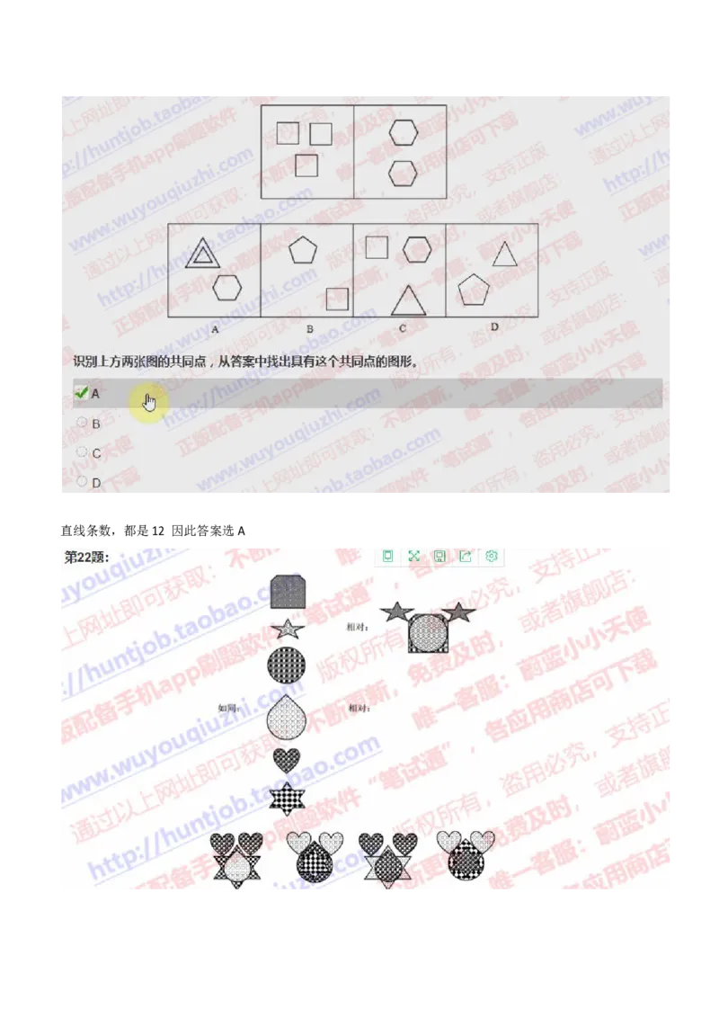 IQT智鼎题型-图形推理真题汇总及答案解析_2025春招题库汇总_十大行测题库_2023年十大热门题库更新中_02、智鼎汇总_智鼎、按题型分类_IQT测试阶梯技巧答案及解析(可打印版)