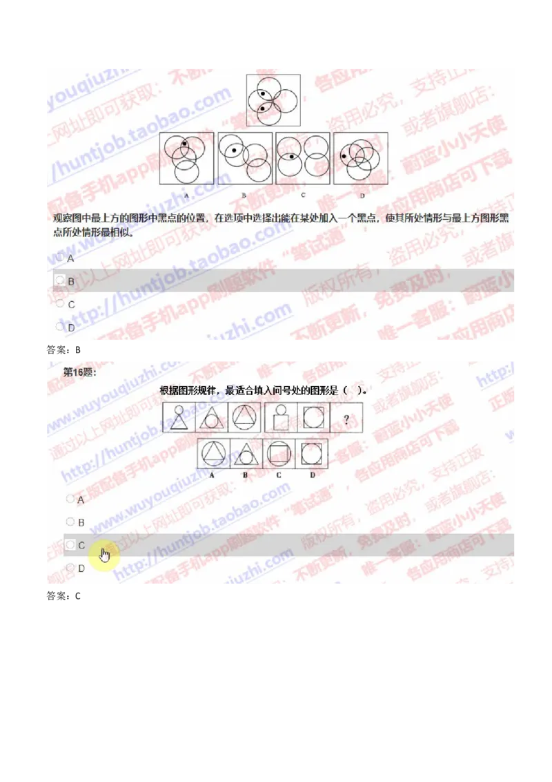 IQT智鼎题型-图形推理真题汇总及答案解析_2025春招题库汇总_十大行测题库_2023年十大热门题库更新中_02、智鼎汇总_智鼎、按题型分类_IQT测试阶梯技巧答案及解析(可打印版)