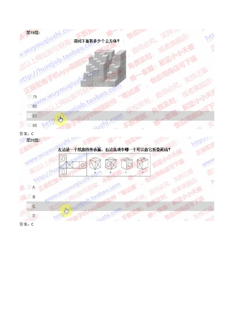 IQT智鼎题型-图形推理真题汇总及答案解析_2025春招题库汇总_十大行测题库_2023年十大热门题库更新中_02、智鼎汇总_智鼎、按题型分类_IQT测试阶梯技巧答案及解析(可打印版)