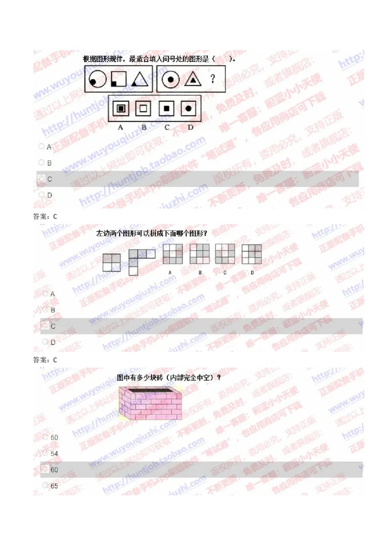 IQT智鼎题型-图形推理真题汇总及答案解析_2025春招题库汇总_十大行测题库_2023年十大热门题库更新中_02、智鼎汇总_智鼎、按题型分类_IQT测试阶梯技巧答案及解析(可打印版)
