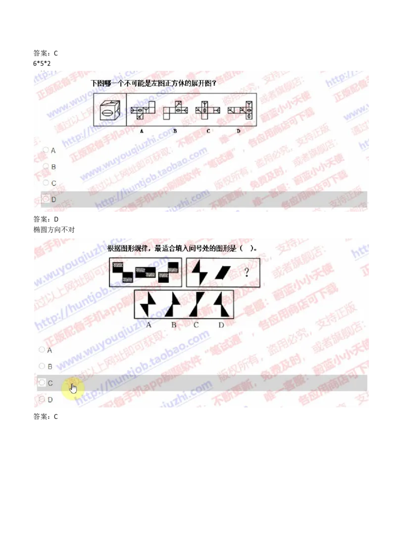 IQT智鼎题型-图形推理真题汇总及答案解析_2025春招题库汇总_十大行测题库_2023年十大热门题库更新中_02、智鼎汇总_智鼎、按题型分类_IQT测试阶梯技巧答案及解析(可打印版)