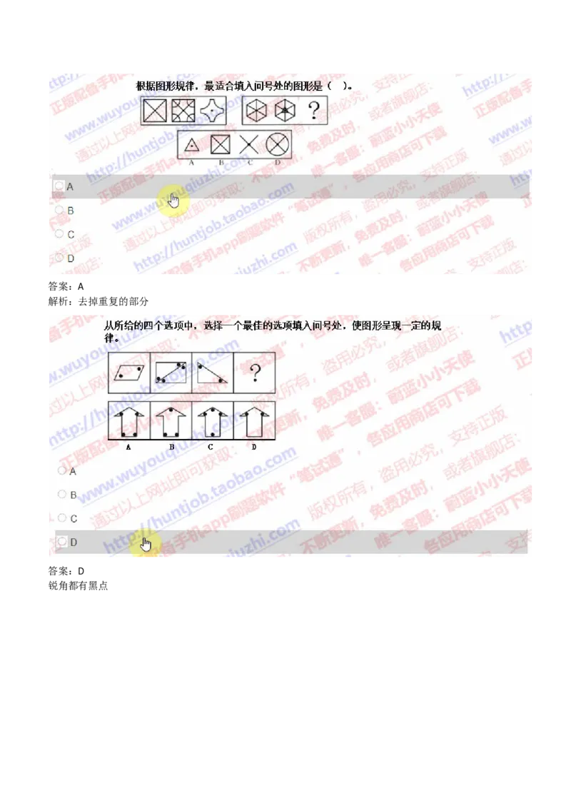 IQT智鼎题型-图形推理真题汇总及答案解析_2025春招题库汇总_十大行测题库_2023年十大热门题库更新中_02、智鼎汇总_智鼎、按题型分类_IQT测试阶梯技巧答案及解析(可打印版)