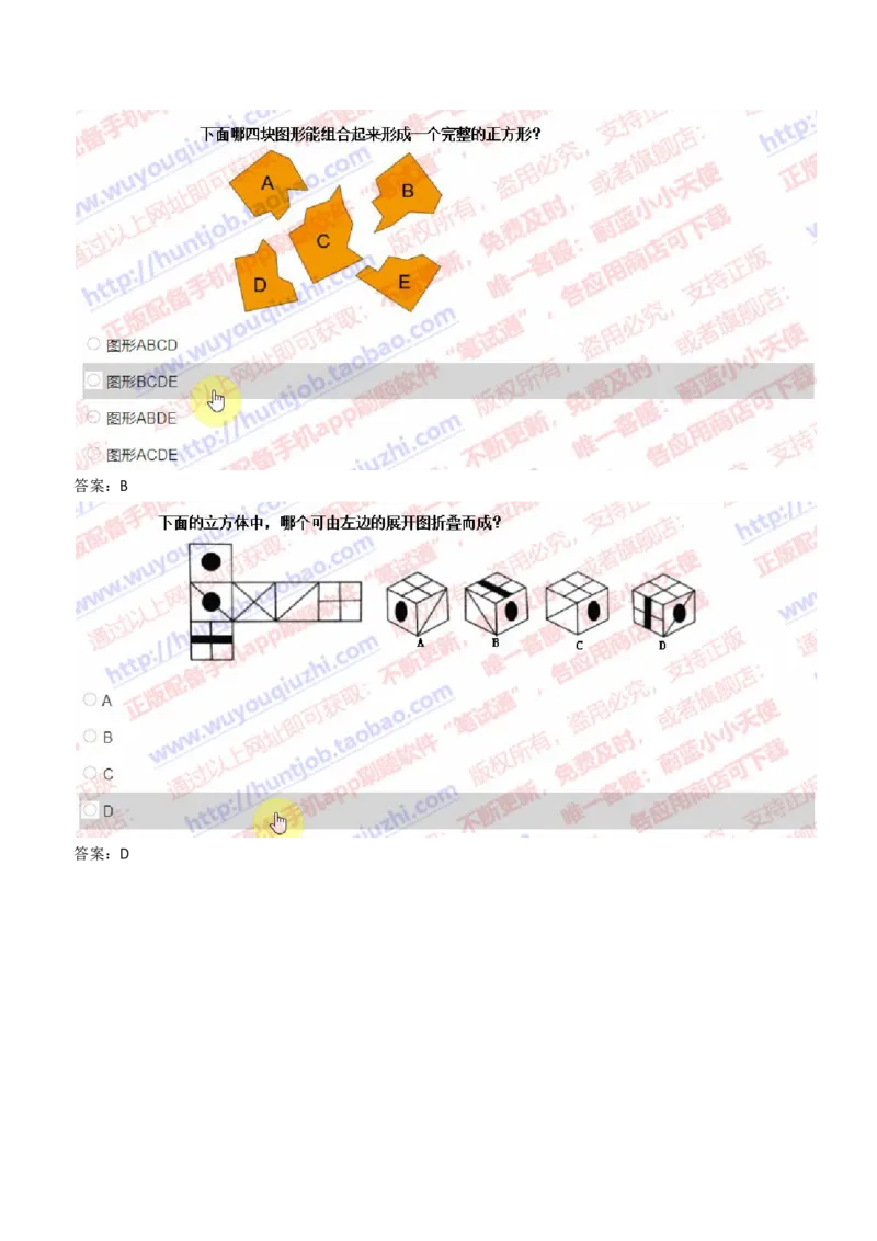 IQT智鼎题型-图形推理真题汇总及答案解析_2025春招题库汇总_十大行测题库_2023年十大热门题库更新中_02、智鼎汇总_智鼎、按题型分类_IQT测试阶梯技巧答案及解析(可打印版)