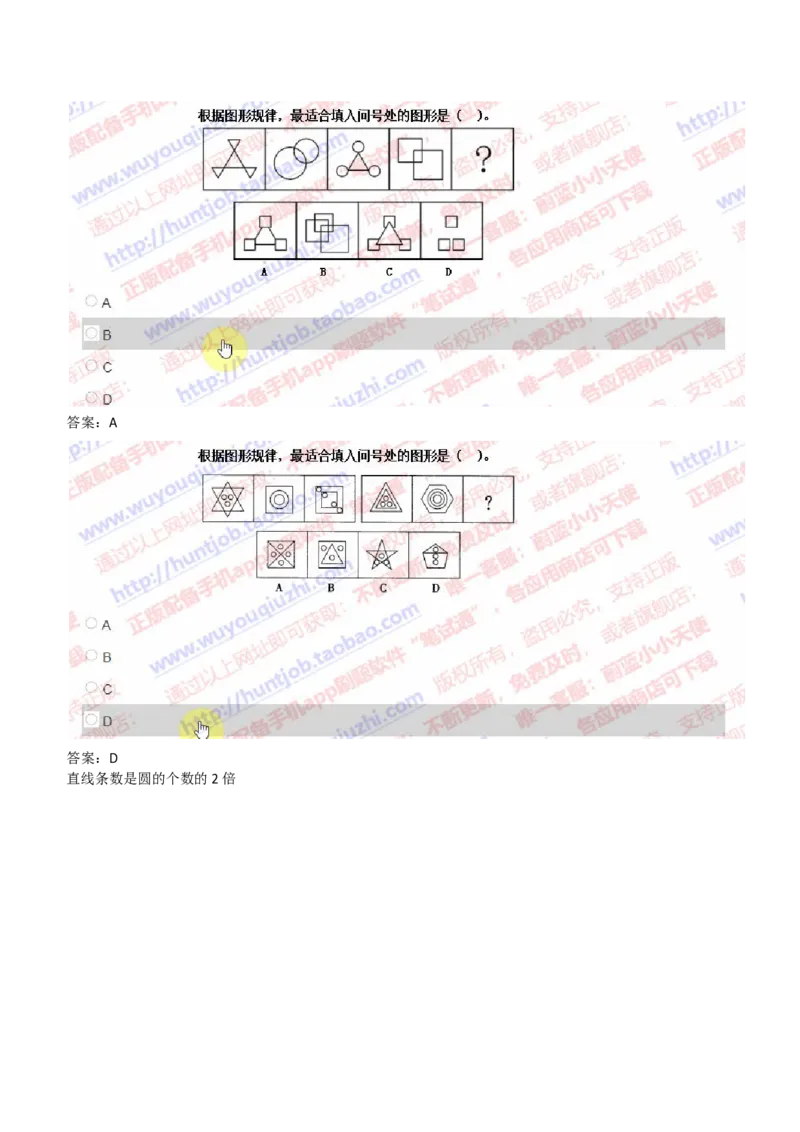 IQT智鼎题型-图形推理真题汇总及答案解析_2025春招题库汇总_十大行测题库_2023年十大热门题库更新中_02、智鼎汇总_智鼎、按题型分类_IQT测试阶梯技巧答案及解析(可打印版)