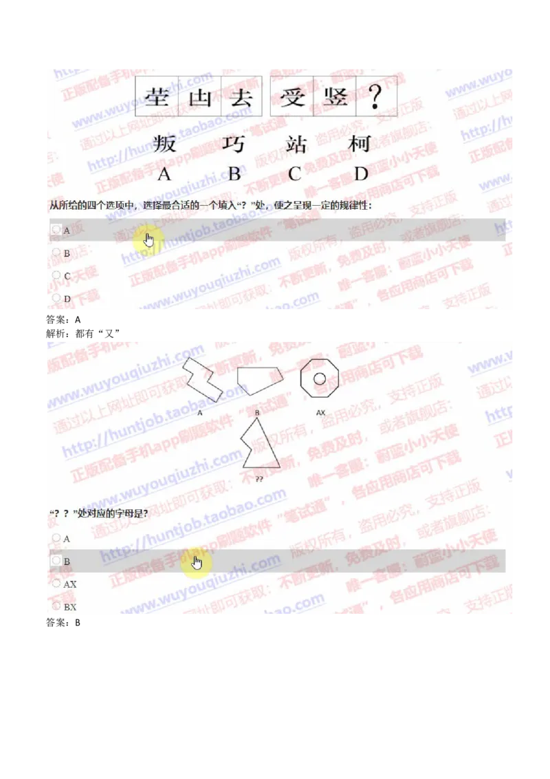 IQT智鼎题型-图形推理真题汇总及答案解析_2025春招题库汇总_十大行测题库_2023年十大热门题库更新中_02、智鼎汇总_智鼎、按题型分类_IQT测试阶梯技巧答案及解析(可打印版)