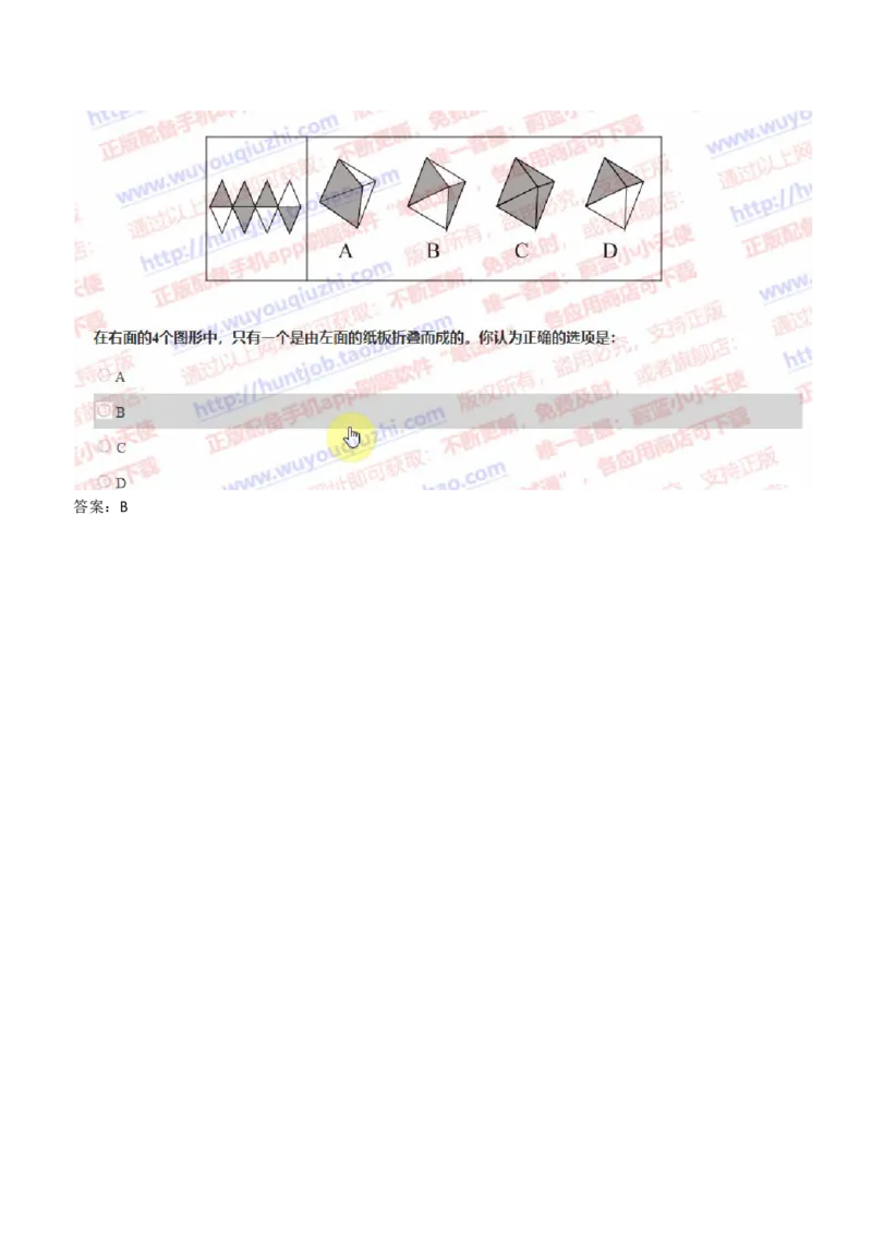 IQT智鼎题型-图形推理真题汇总及答案解析_2025春招题库汇总_十大行测题库_2023年十大热门题库更新中_02、智鼎汇总_智鼎、按题型分类_IQT测试阶梯技巧答案及解析(可打印版)