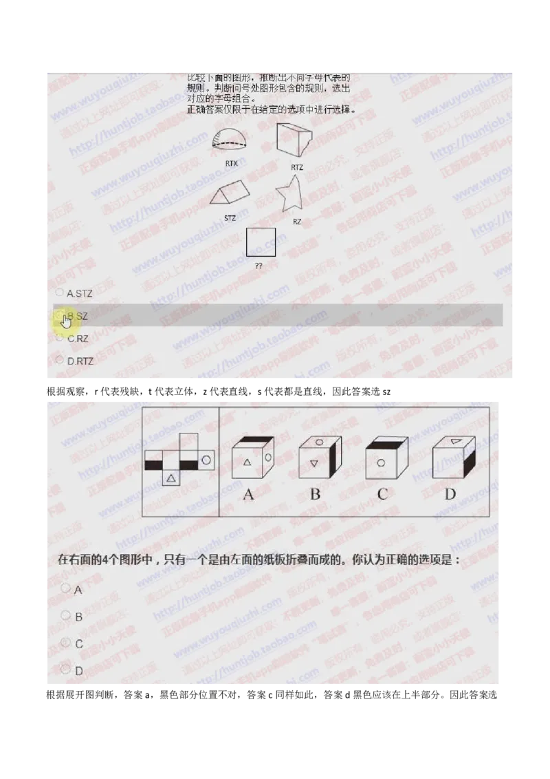 IQT智鼎题型-图形推理真题汇总及答案解析_2025春招题库汇总_十大行测题库_2023年十大热门题库更新中_02、智鼎汇总_智鼎、按题型分类_IQT测试阶梯技巧答案及解析(可打印版)