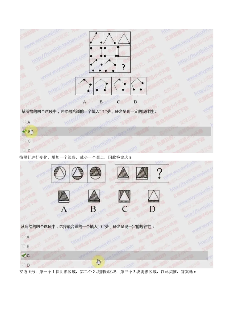 IQT智鼎题型-图形推理真题汇总及答案解析_2025春招题库汇总_十大行测题库_2023年十大热门题库更新中_02、智鼎汇总_智鼎、按题型分类_IQT测试阶梯技巧答案及解析(可打印版)