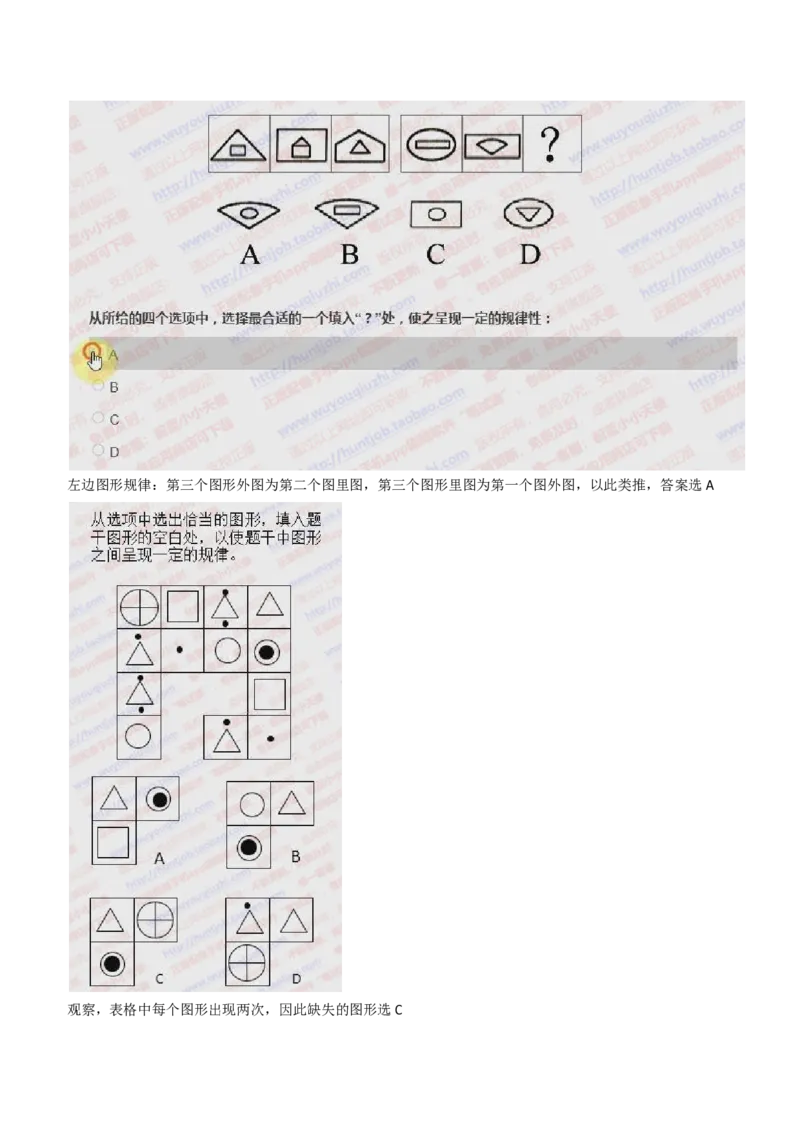 IQT智鼎题型-图形推理真题汇总及答案解析_2025春招题库汇总_十大行测题库_2023年十大热门题库更新中_02、智鼎汇总_智鼎、按题型分类_IQT测试阶梯技巧答案及解析(可打印版)