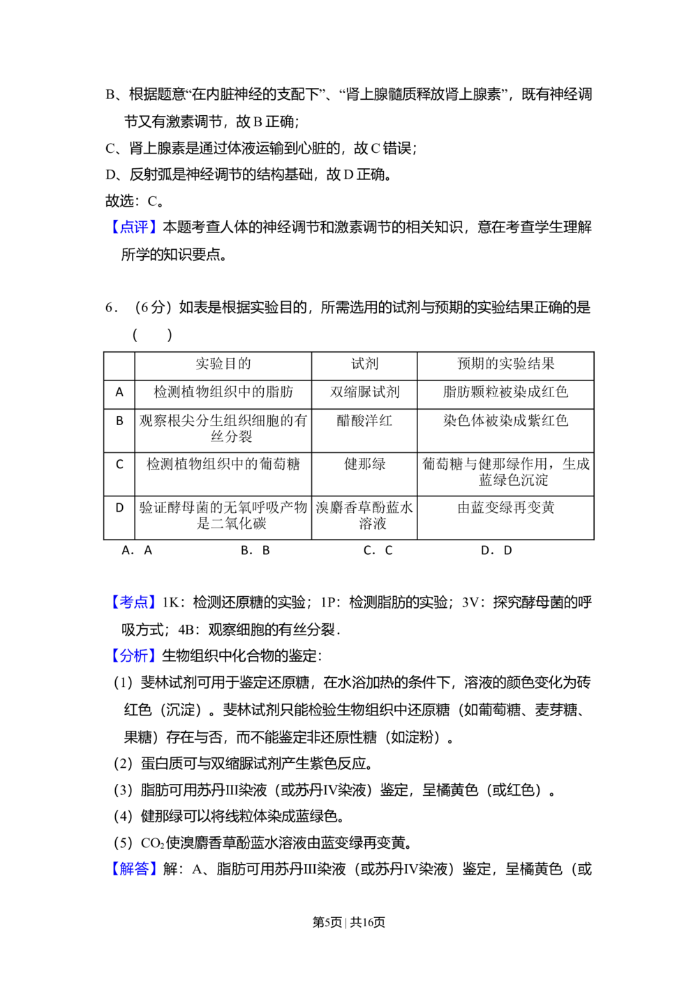 2011年高考生物试卷（新课标）（解析卷）_生物历年高考真题_新&middot;Word版2008-2025&middot;高考生物真题_生物（按省份分类）2008-2025_2008-2025&middot;（河南）生物高考真题