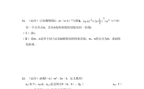 2012年高考数学试卷（理）（大纲版）（空白卷）_历年高考真题合集_数学历年高考真题_新&middot;PDF版2008-2025&middot;高考数学真题_数学（按省份分类）2008-2025_2008-2025&middot;（广西）数学高考真题