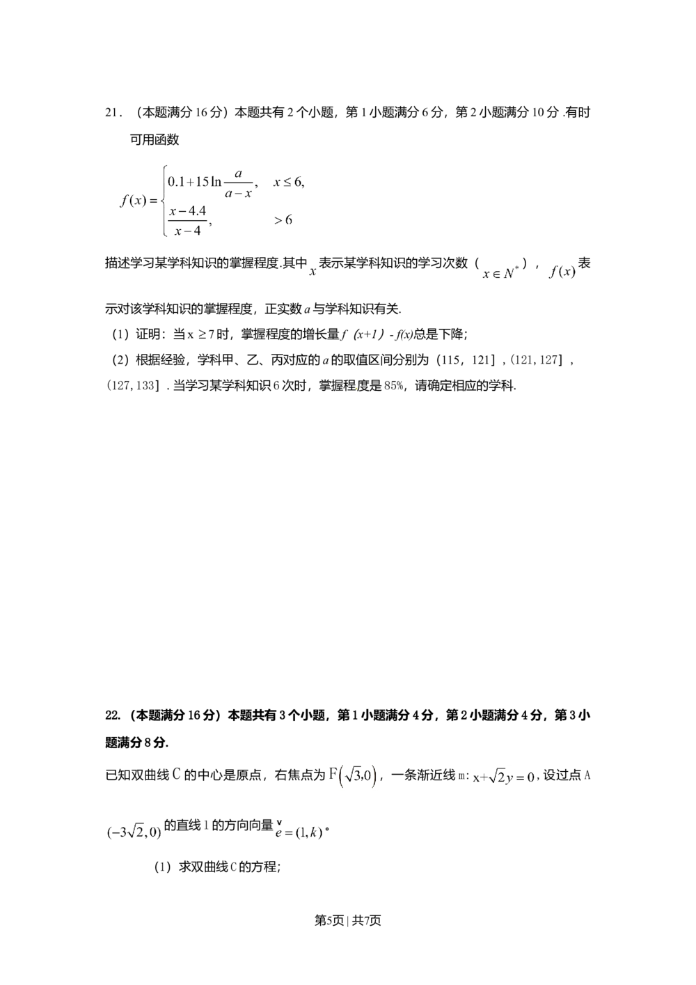 2009年高考数学试卷（文）（上海）（空白卷）_历年高考真题合集_数学历年高考真题_新&middot;Word版2008-2025&middot;高考数学真题_数学（按试卷类型分类）2008-2025_自主命题卷&middot;数学（2008-2025）