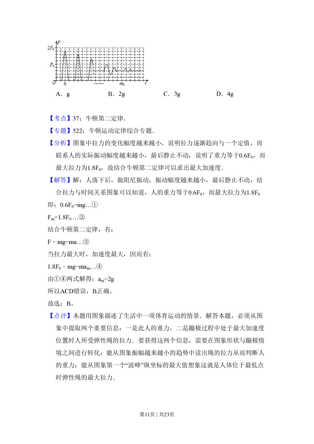 2011年高考物理试卷（北京）（解析卷）_物理历年高考真题_新&middot;PDF版2008-2025&middot;高考物理真题_物理（按年份分类）2008-2025_2011&middot;高考物理真题